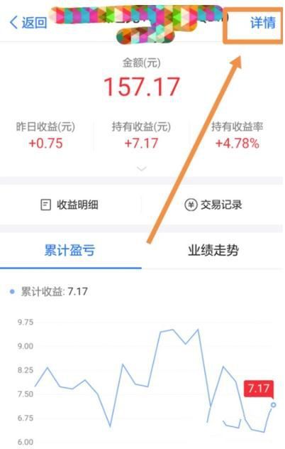 蚂蚁财富查看基金的持仓的简单教程是什么