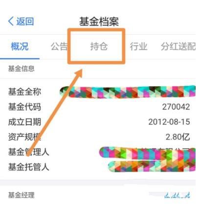 蚂蚁财富查看基金的持仓的简单教程是什么