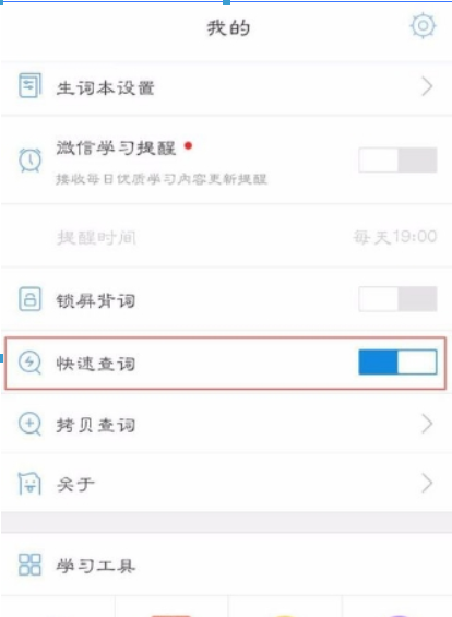 沪江网校小d查词怎么用