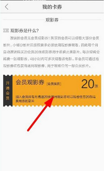 乐视里观影券功能使用讲解怎么删除