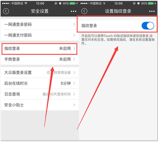 中国工商银行app打开指纹登陆的基础操作是什么