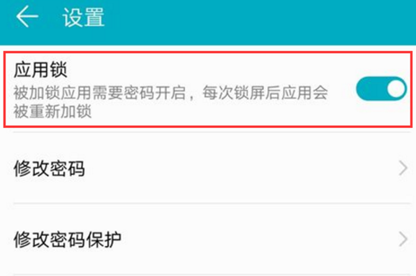 荣耀10怎么开启应用锁