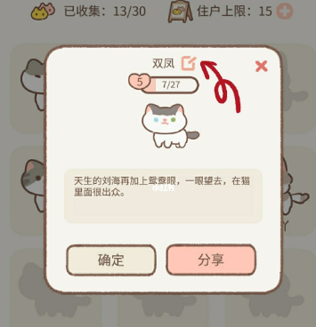 遇见你的猫猫咪及玩家改名方法分享