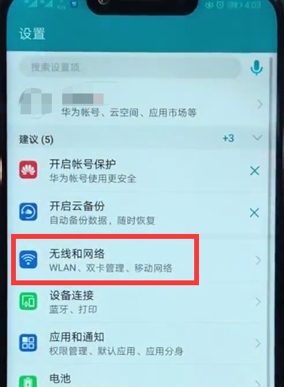 荣耀play怎么连不上无线网