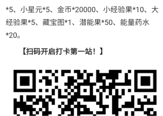 奥奇传说手游云打卡攻略及二维码一览