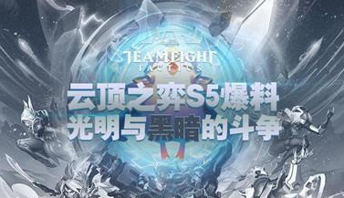 云顶之弈s5装备及转职装备大全