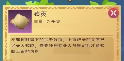 创造与魔法贝雅图书馆残页获取方法分享