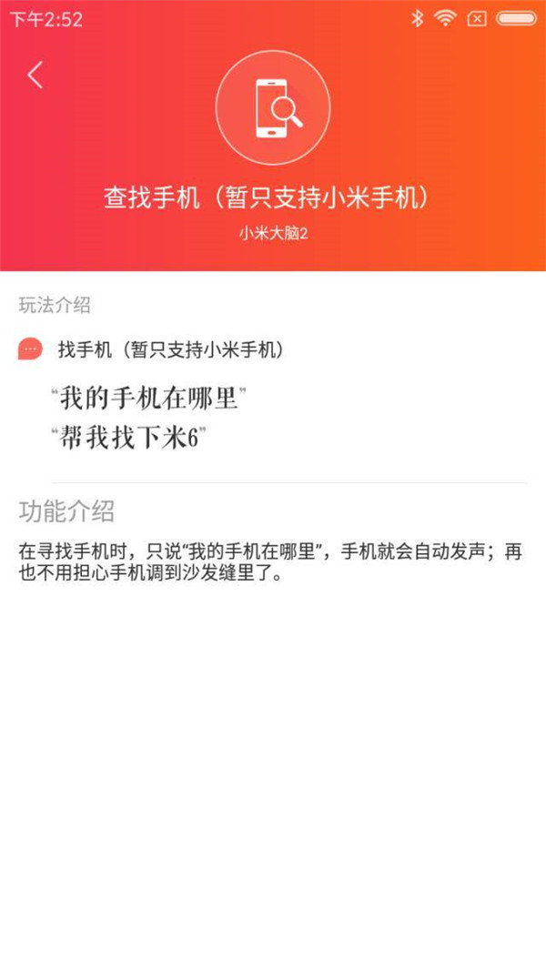 小爱同学如何查找手机?