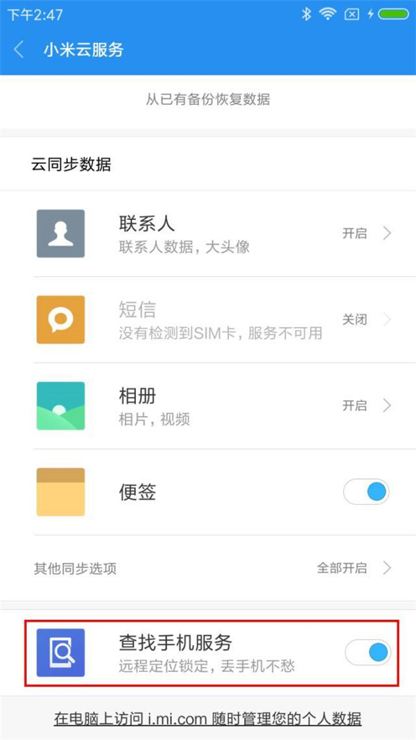 小爱同学如何查找手机?