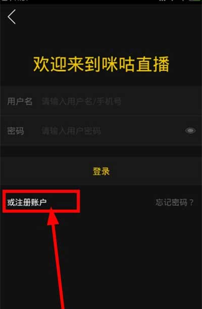 咪咕直播app注册账号的操作过程讲解