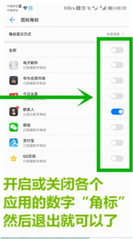 荣耀图标数字怎么去掉