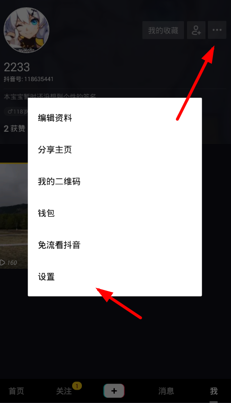 抖音设置消息提示的具体操作是什么