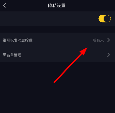 抖音设置消息提示的具体操作是什么