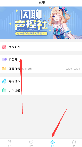 闪聊app建立亲密关系的基础操作是什么