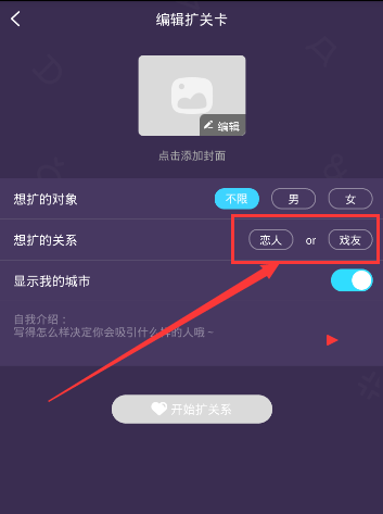 闪聊app建立亲密关系的基础操作是什么