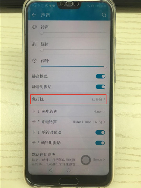 荣耀10免打扰模式怎么设置