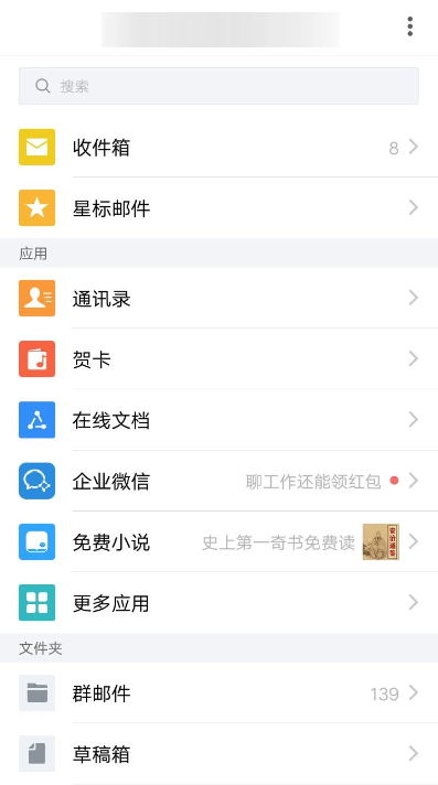 qq邮箱app查看收信记录的具体操作步骤