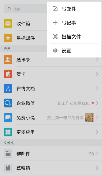 qq邮箱app查看收信记录的具体操作步骤