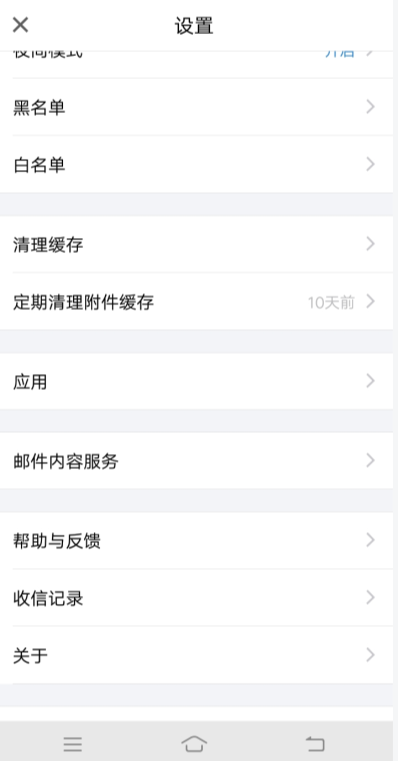 qq邮箱app查看收信记录的具体操作步骤