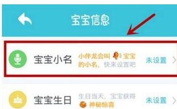小伴龙怎样更改宝宝的名字