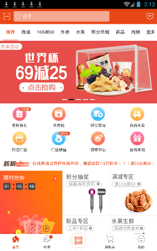 良品铺子软件的简单使用过程是什么