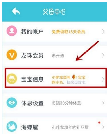 小伴龙怎么设置名字