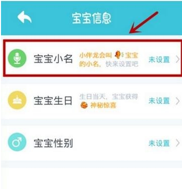 小伴龙怎么设置名字