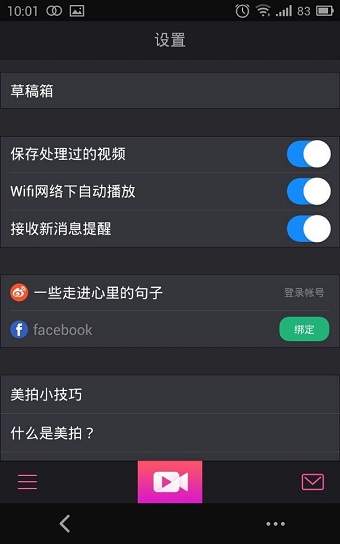 美拍app的详细使用过程讲解