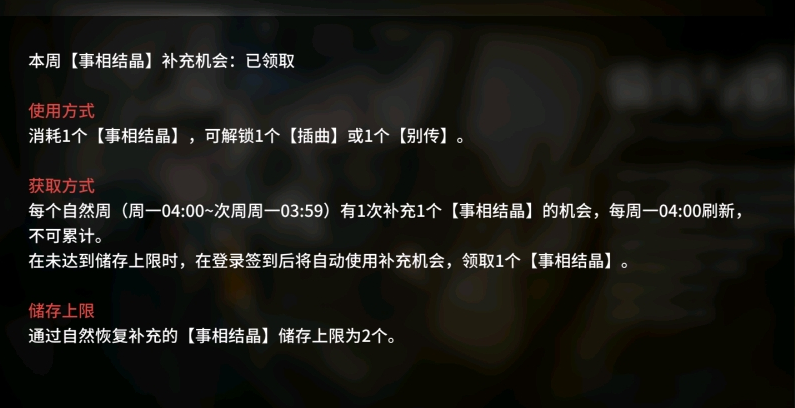 明日方舟事相结晶使用方法及作用一览