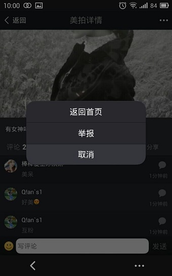 美拍app的详细使用过程讲解