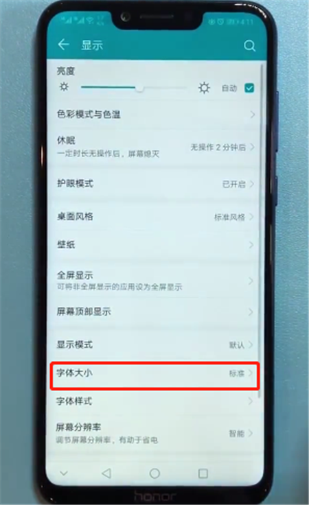 荣耀9i设置字体大小的详细操作方法