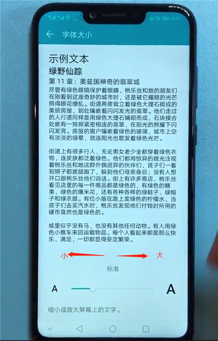 荣耀9i设置字体大小的详细操作方法