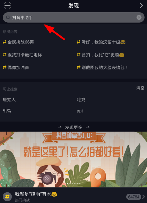 抖音app中收藏挑战话题的操作流程是什么