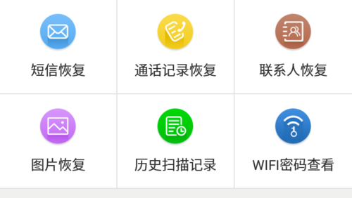 手机数据恢复精灵查看wifi密码版本