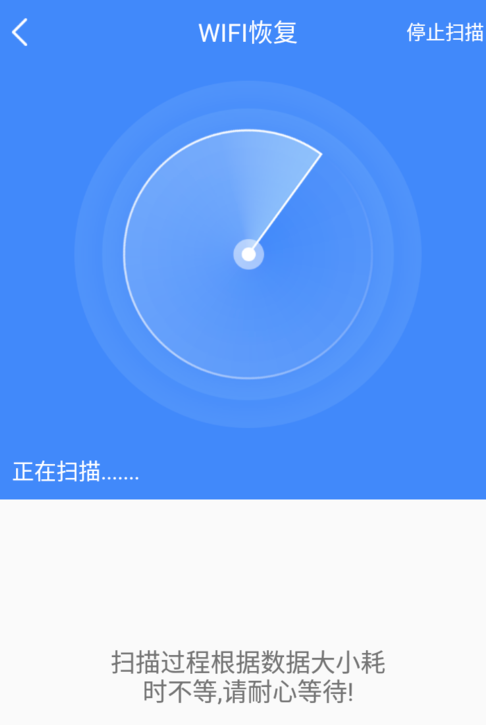 手机数据恢复精灵查看wifi密码版本