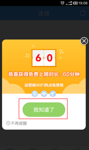 淘wifi下载