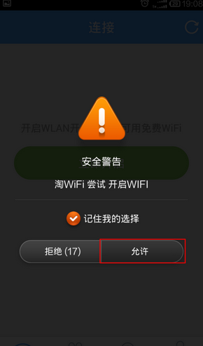 淘wifi下载