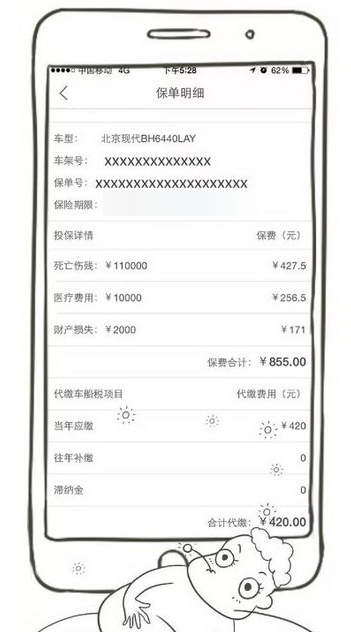 在平安好车主app中查看投保信息的具体操作步骤