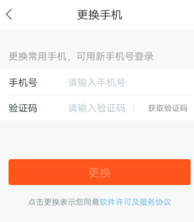 平安好医生app换手机号的操作过程是什么