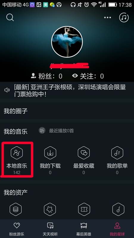 阿里星球app中播放本地音乐的操作流程是什么