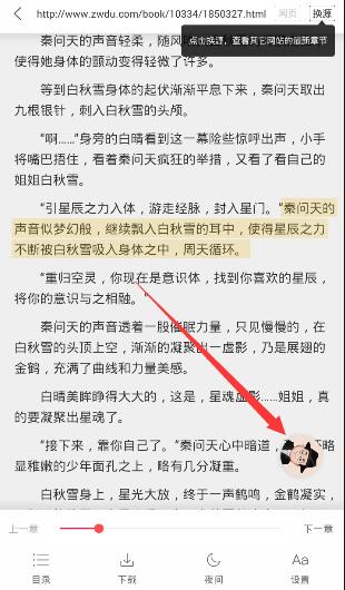 海绵阅读app取消声音的详细操作方法