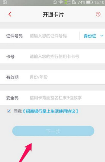 招行掌上生活app激活信用卡的具体操作方法