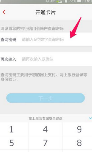 招行掌上生活app激活信用卡的具体操作方法