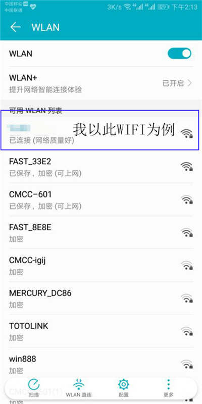 荣耀v10查看wifi密码的详细教程