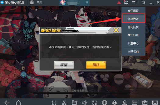 mumu模拟器怎么清理缓存