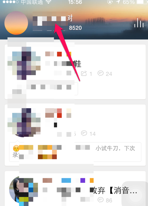 唱吧app绑定新手机号的操作过程是什么