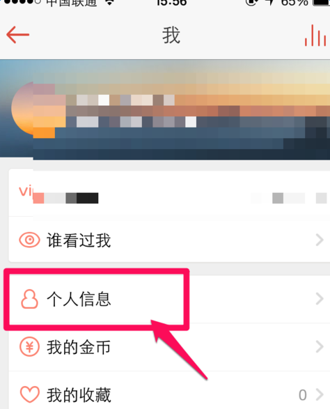 唱吧app绑定新手机号的操作过程是什么