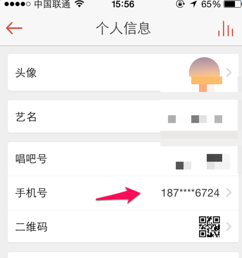 唱吧app绑定新手机号的操作过程是什么