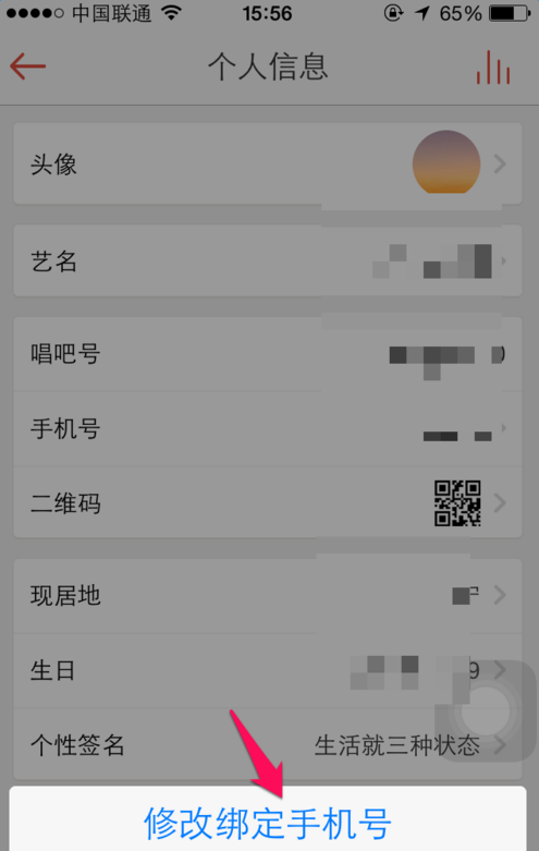 唱吧app绑定新手机号的操作过程是什么