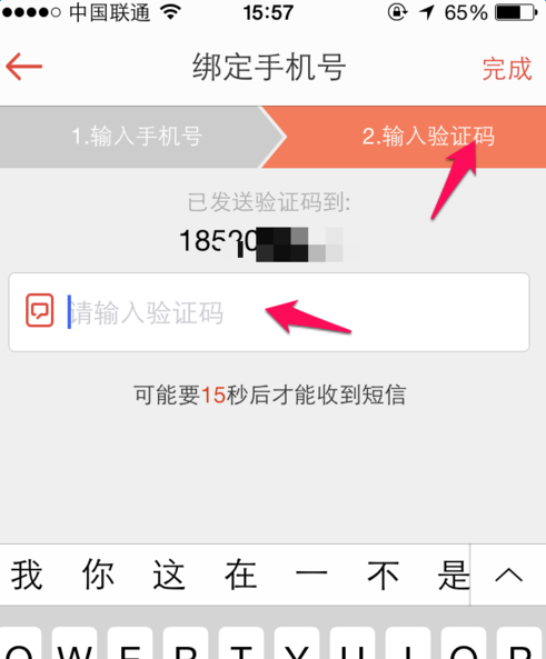 唱吧app绑定新手机号的操作过程是什么